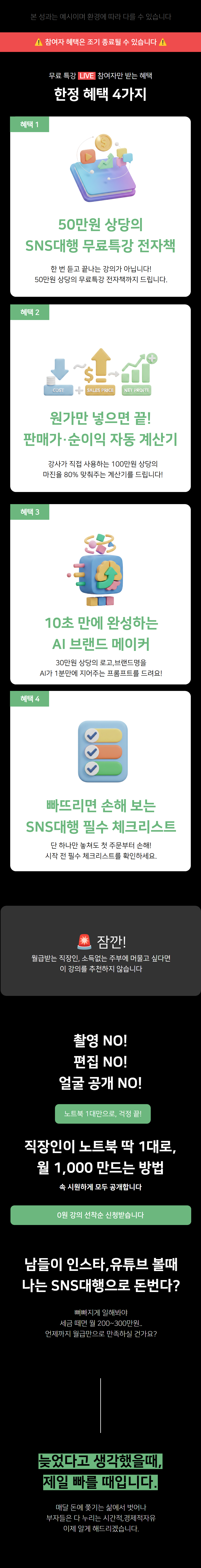 월1000만원 버는 SNS대행 자동화 무료특강 소개 1