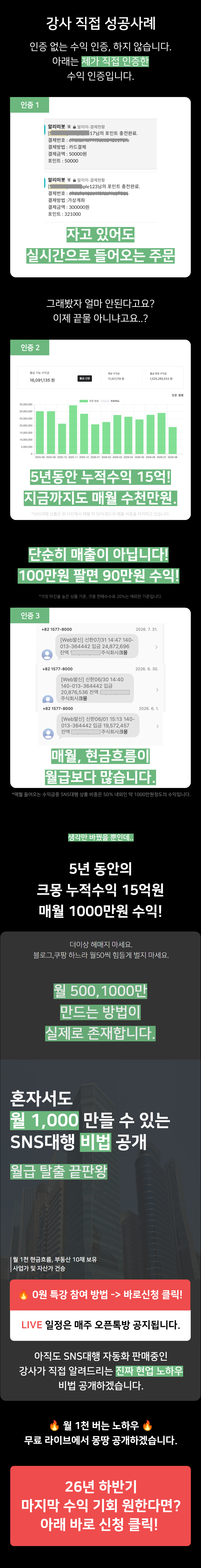 월1000만원 버는 SNS대행 자동화 무료특강 소개 3