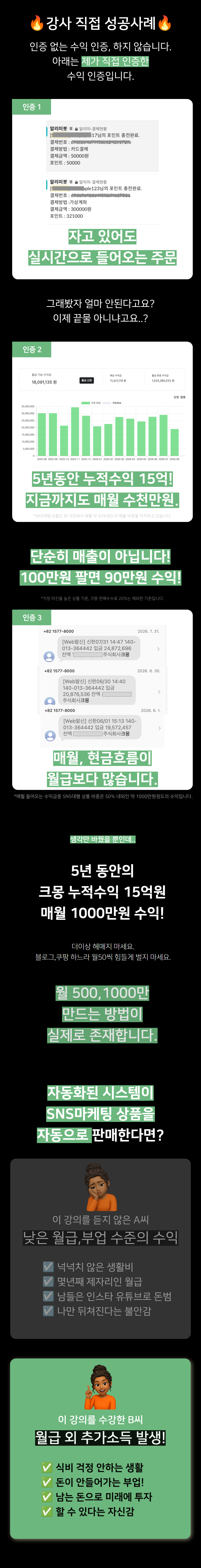 월1000만원 버는 SNS대행 자동화 올인원 클래스 소개 1
