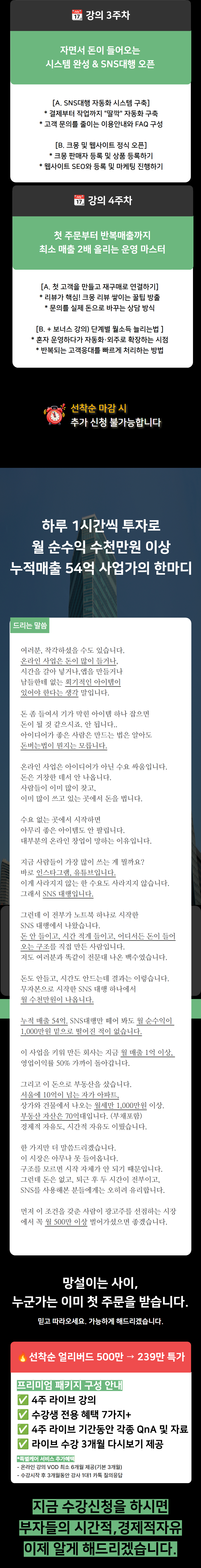 월1000만원 버는 SNS대행 자동화 올인원 클래스 소개 3