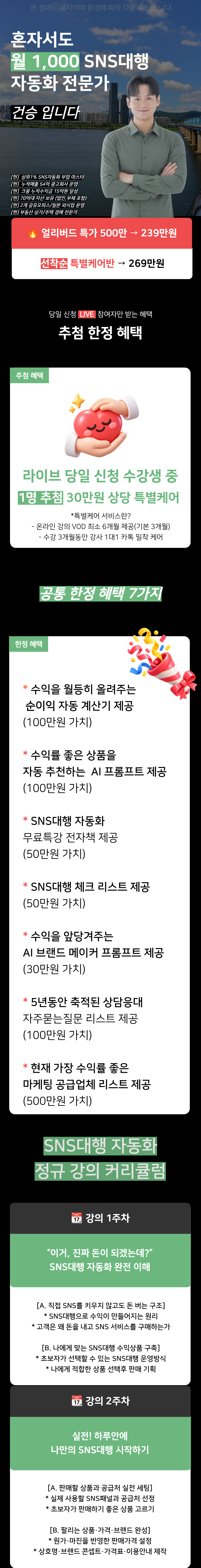 월1000만원 버는 SNS대행 자동화 올인원 클래스 소개 2